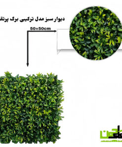 دیوار سبز مصنوعی ترکیبی برگ پرتقالی